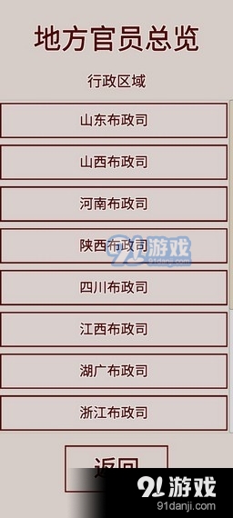 明朝人生养成记v1.1.9截图3