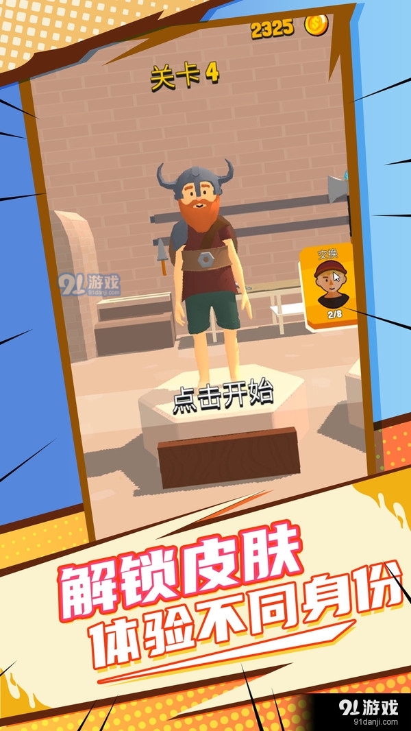 全民改造师v1.3.5截图3