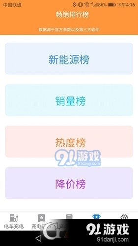 天天一充v1.3.5截图3