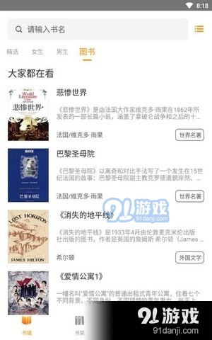 菠萝小说v1.3.28截图3