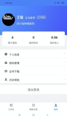 数字医信医生v2.17.5截图2