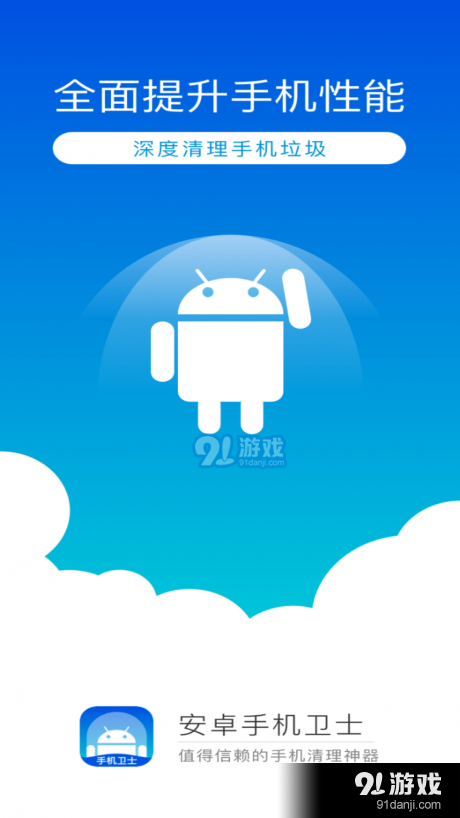 安卓清理卫士v1.3.5截图2