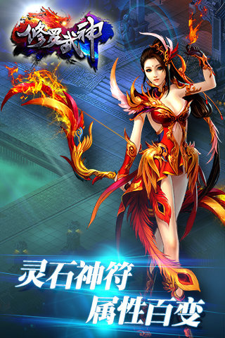 修罗武神百度版v1.3.7截图2