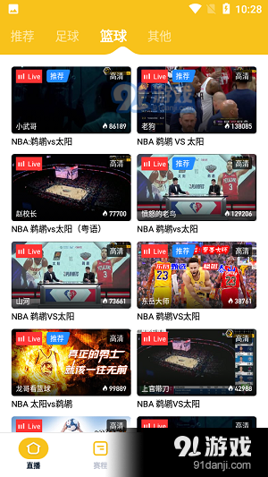 雨燕直播足球直播v2.13截图3