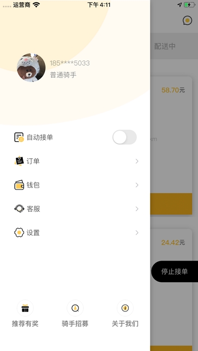 十里镖局骑手v3.1.4截图2