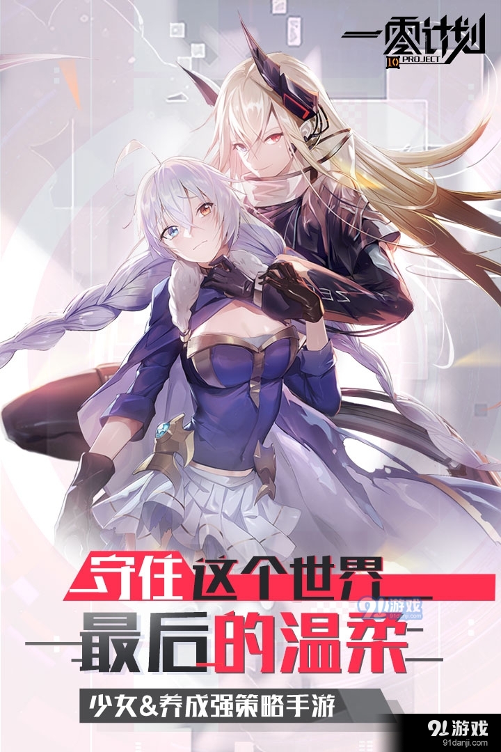 一零计划手游v1.1.13截图5