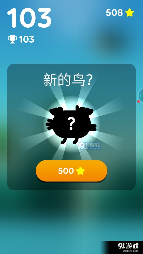 拯救渡渡鸟v1.4.14截图3