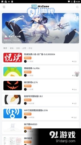 无邪游戏盒子正式版v3.32.08截图1