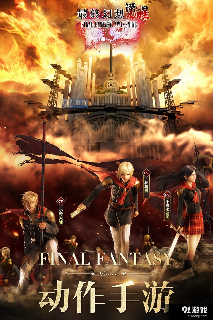 最终幻想：觉醒游戏v1.20.4截图1