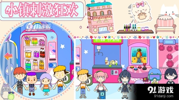 樱桃小镇粉彩乐园v1.6截图2