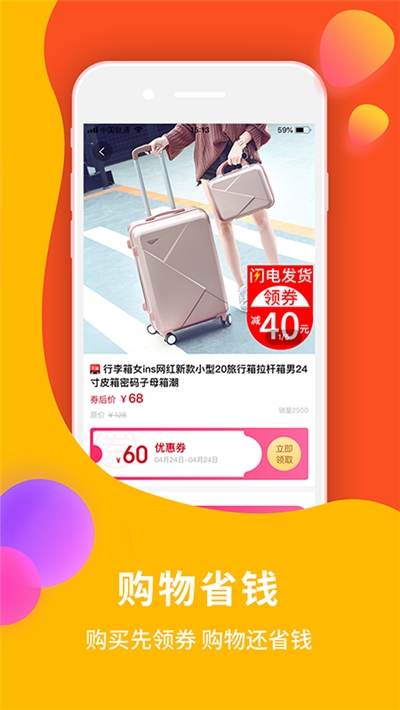 点我淘(网购省钱)v2.10截图3