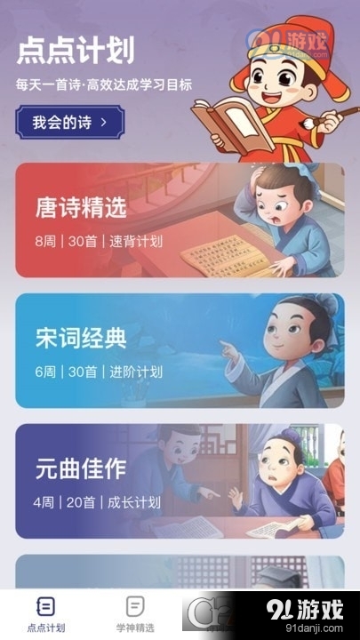 点点学神v1.1.5截图3