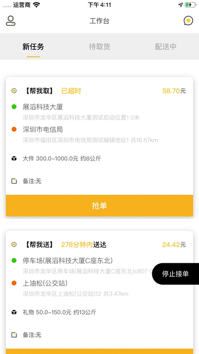 十里镖局骑手v3.1.4截图1