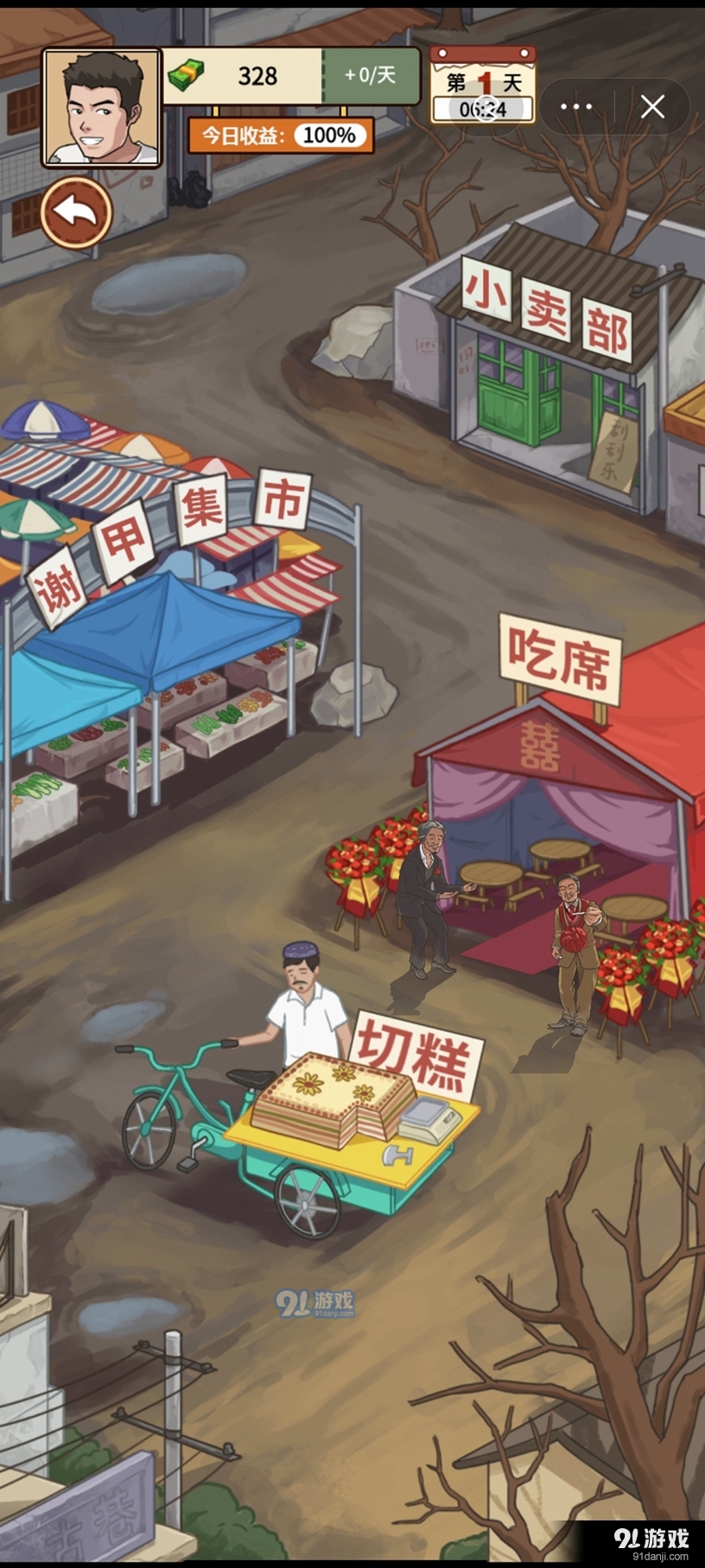 我的乡村生活v1.1.4截图3