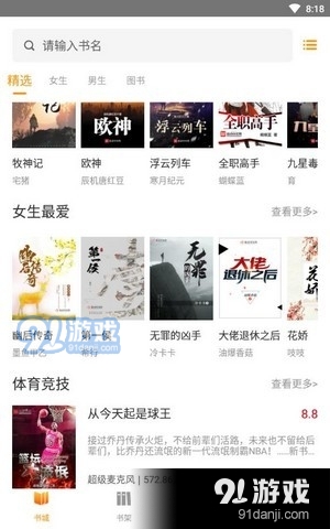 菠萝小说v1.3.28截图4