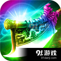 霸刀传奇九游版v1.3.4