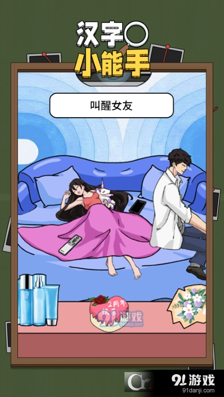 汉字小能手游戏v1.7截图3