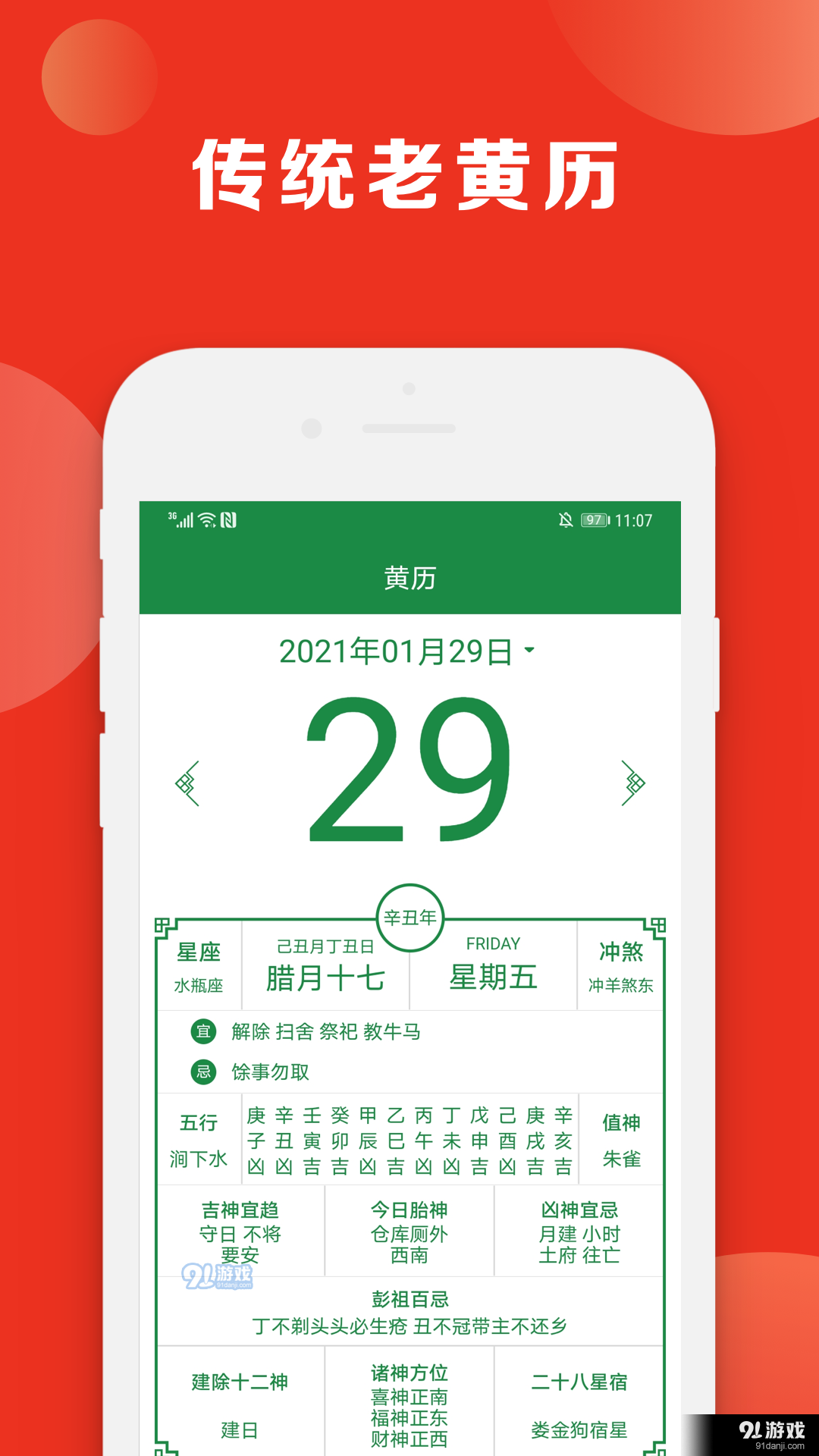 指尖黄历v1.1.5截图2