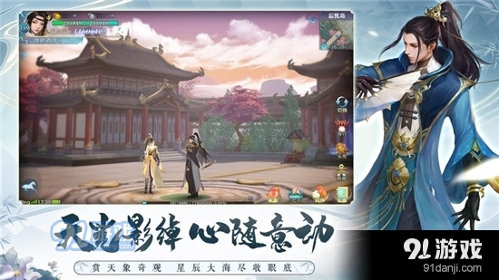 新剑侠情缘安卓版手游v2.26.5截图3