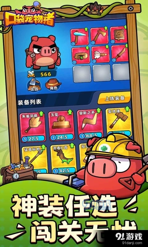 口袋宠物猪免广告v1.4截图4