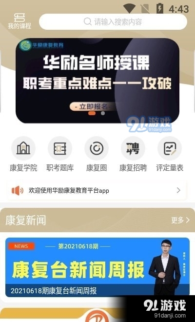 华励康复教育v1.2.5截图3