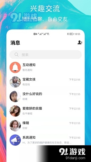 有缘圈交友v1.0.7截图3