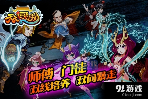 天天闯江湖手游v1.0.5截图5