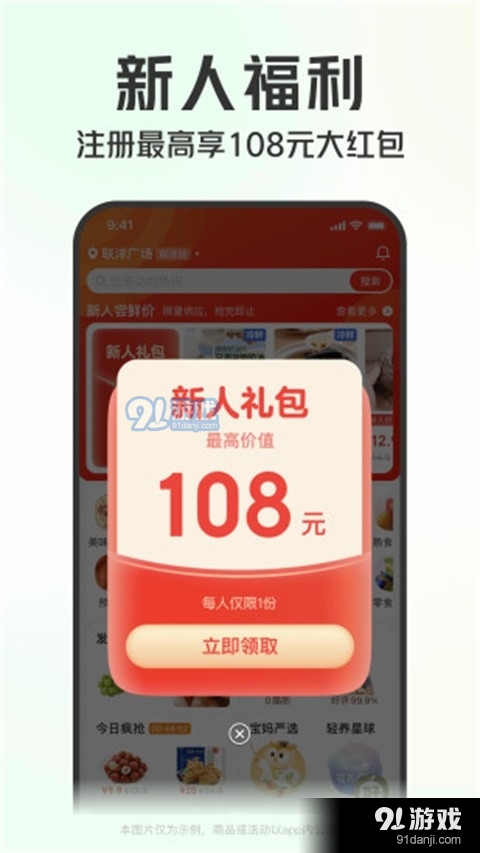 叮咚买菜v11.1.4截图3