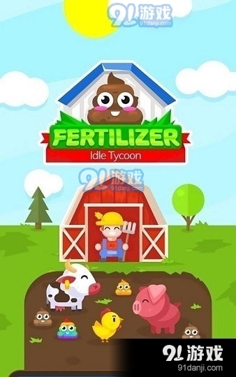 闲置肥料农场v1.9.10截图4