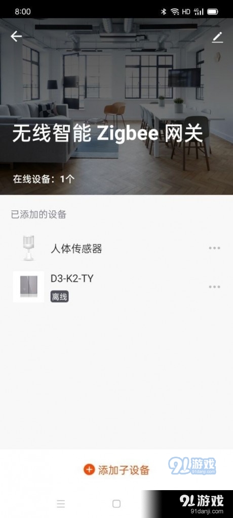 爱智贞智能v1.3.3截图2