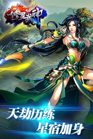修罗武神百度版v1.3.7截图3