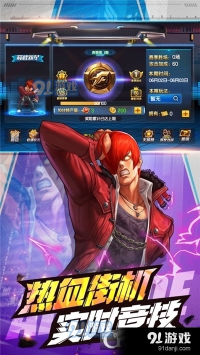 拳皇98终极之战OL无限金币钻石v6.13截图1