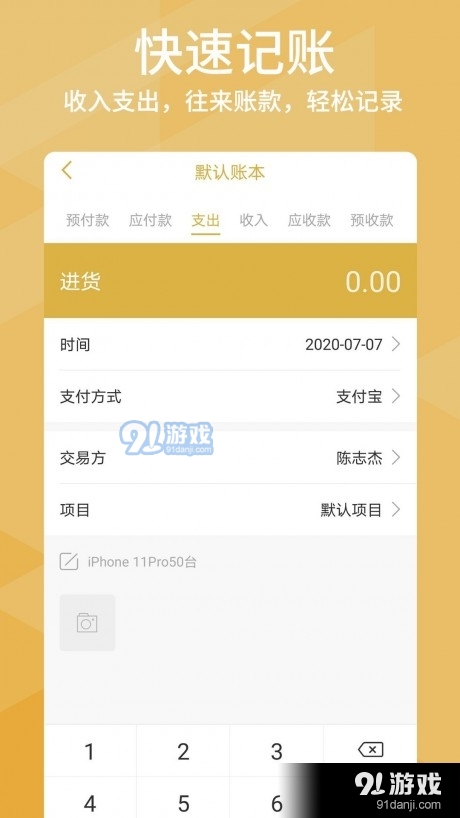 老板记账appv2.8.4截图4