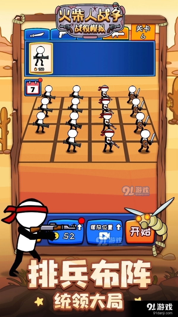火柴人战争战役模拟v1.3.6截图1