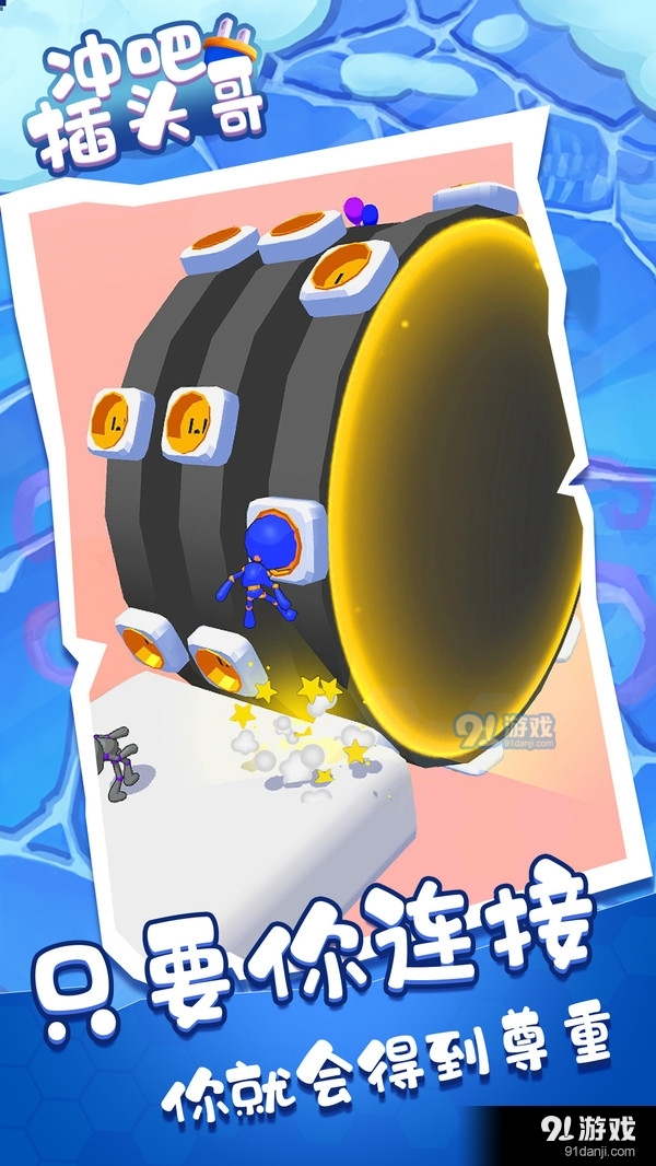 冲吧插头哥v0.9截图3