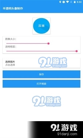 透明Q区v1.9.7截图2