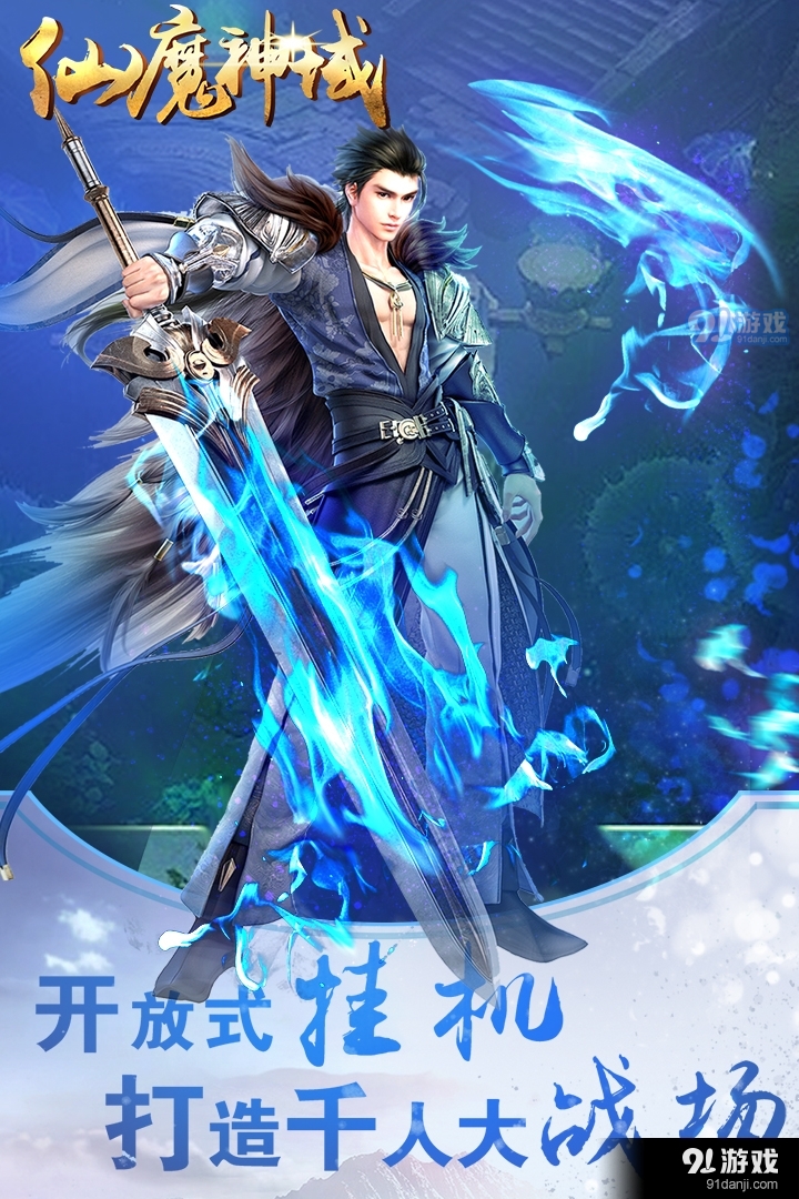 仙魔神域安卓版v16.0.5截图5