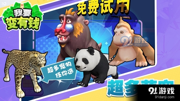 我要变有钱v1.3.6截图3