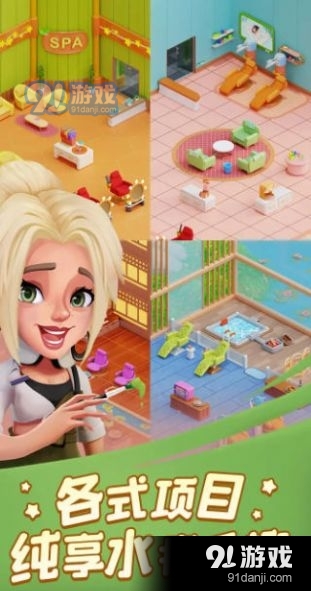 我的桑拿帝国v23.11.7.24截图3