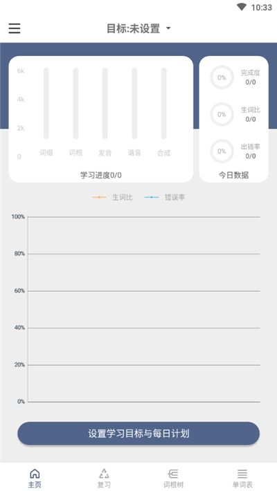 词根单词版v1.1.20截图2