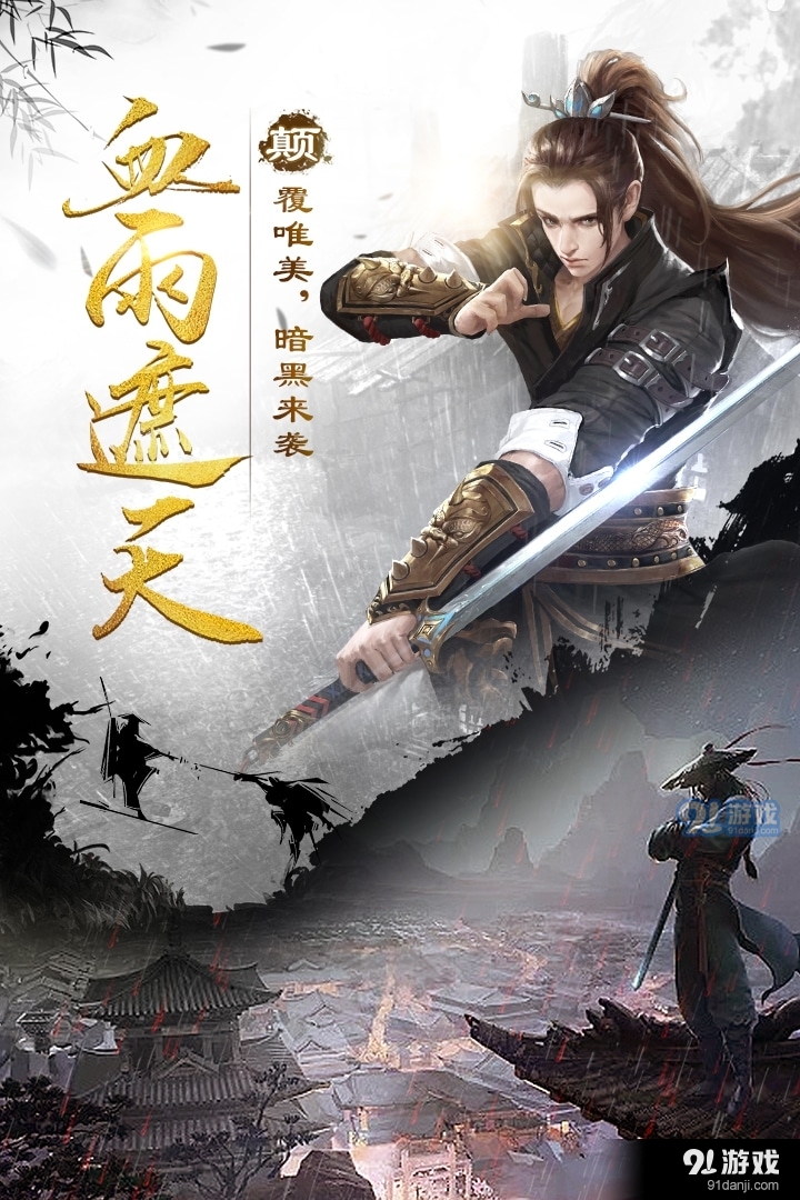 剑雨江湖手游v15.5截图4