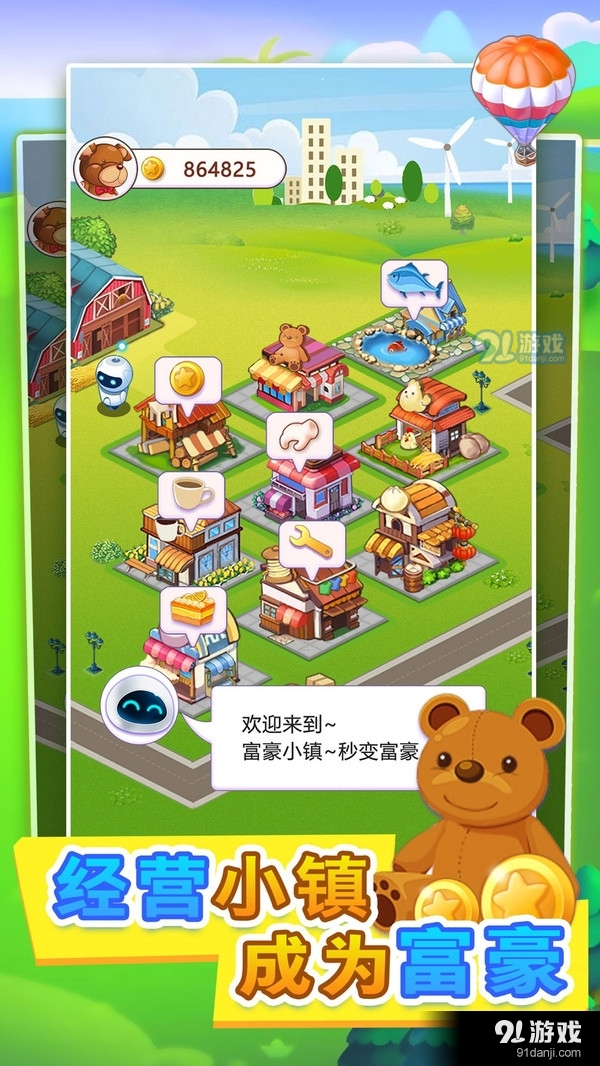 小小市长v1.3.5截图2