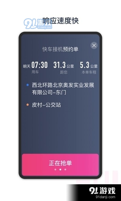 悠搭打车司机v4.73.5.0036截图3