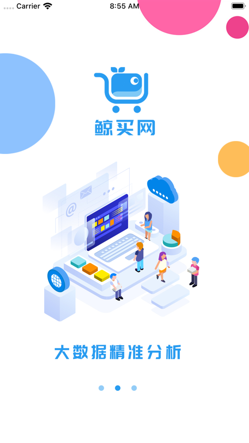 鲸买网v2.8.141截图1