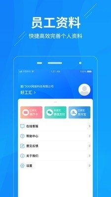 工秘书appv1.3.5截图4