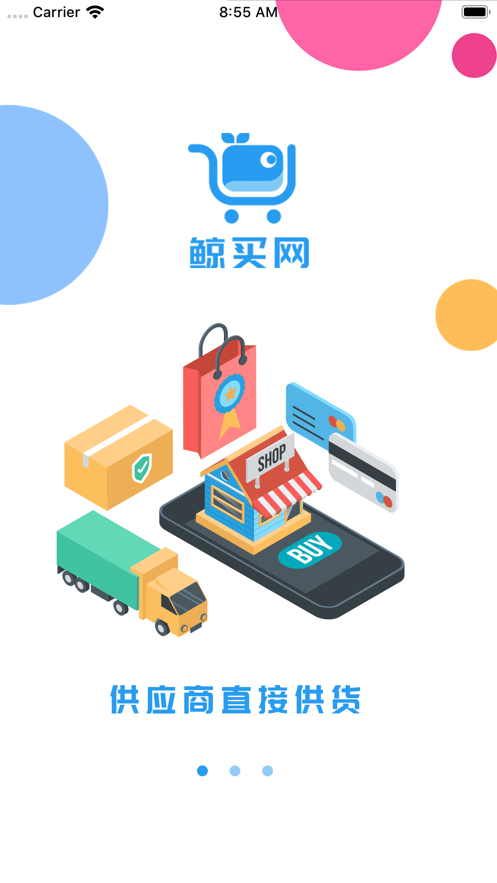 鲸买网v2.8.141截图2