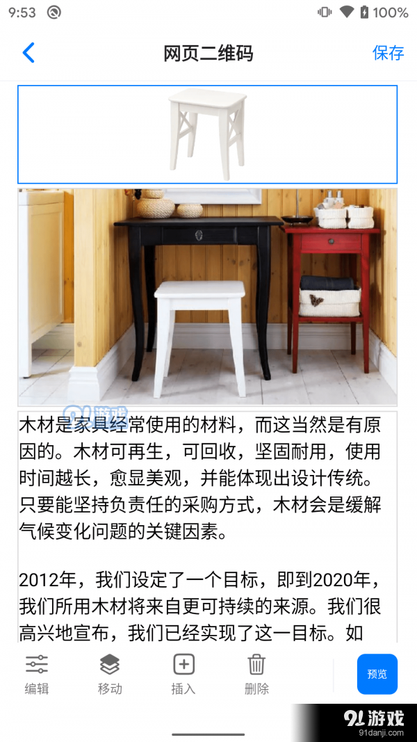 诺动二维码v1.9截图1