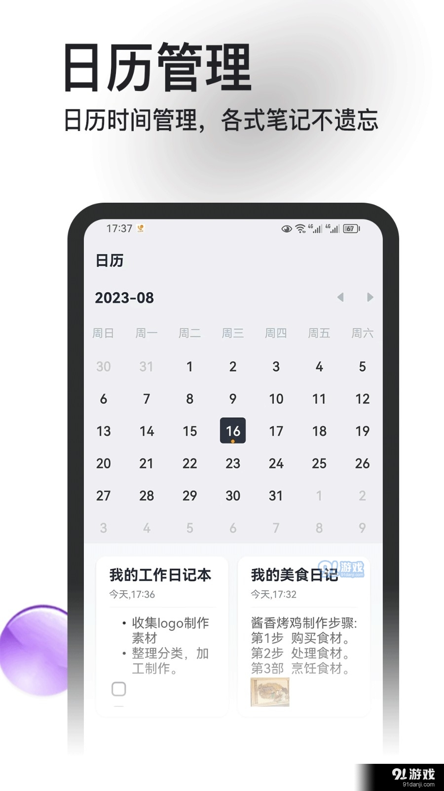 飞鸟笔记v1.2.4截图2