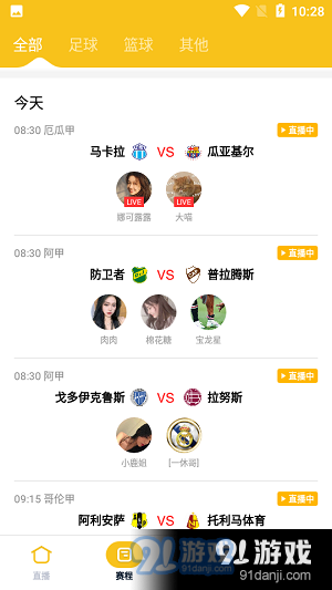 雨燕直播足球直播v2.13截图2