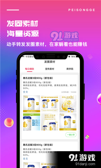 配送鸽v1.9.13截图1